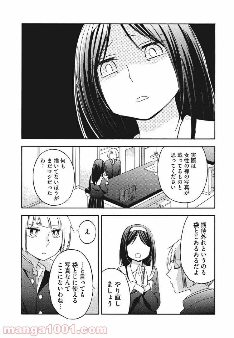 花園君と数さんの不可解な放課後 - 第28話 - Page 8