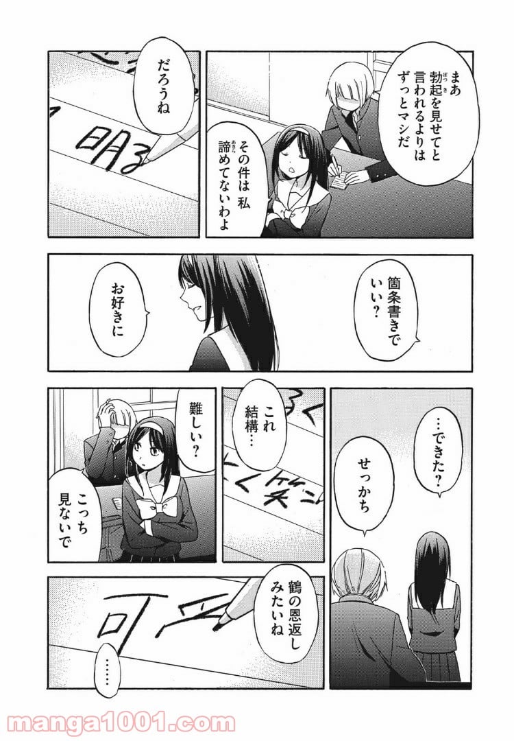 花園君と数さんの不可解な放課後 - 第28話 - Page 10