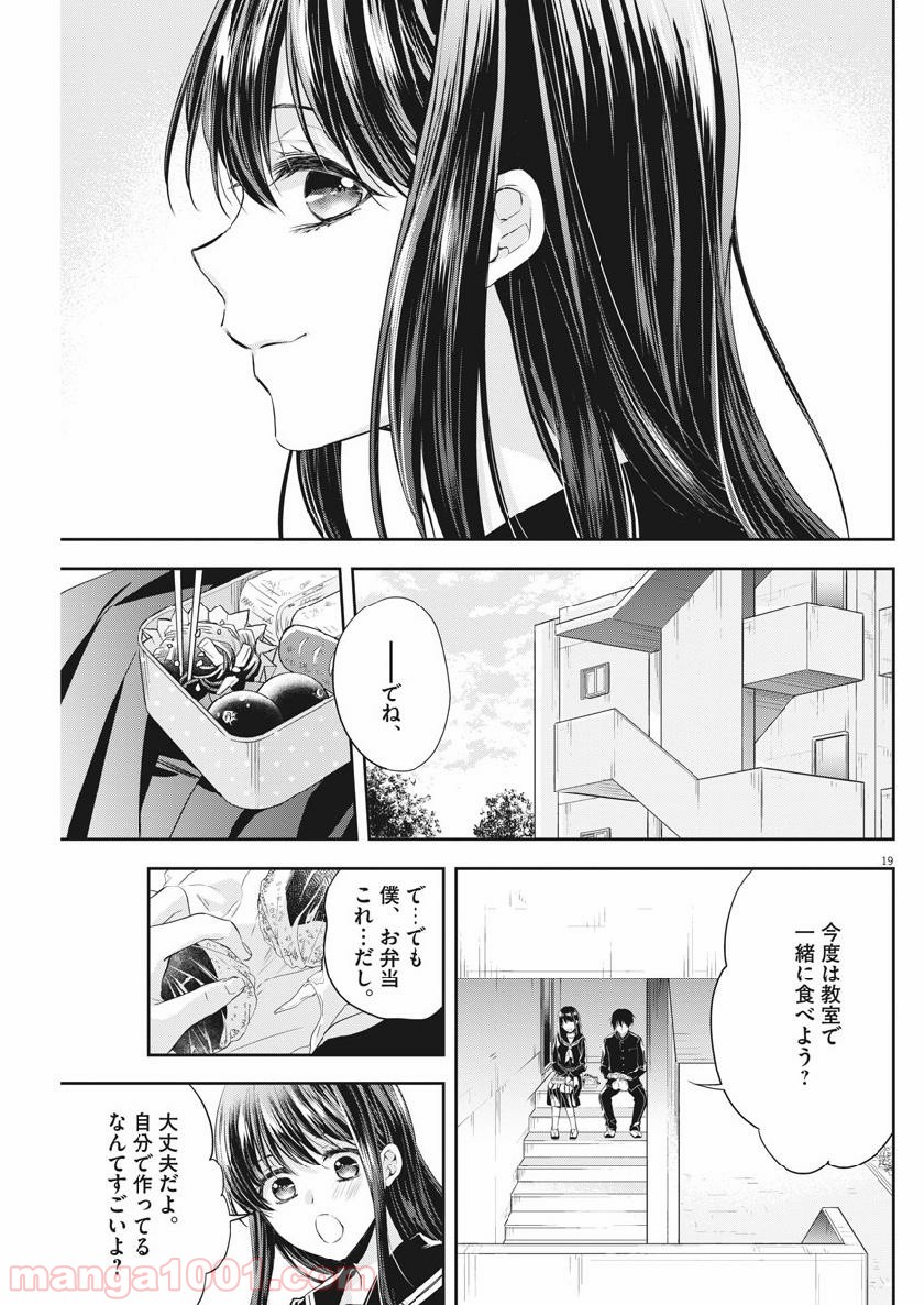 バイ・スプリング - 第5話 - Page 19