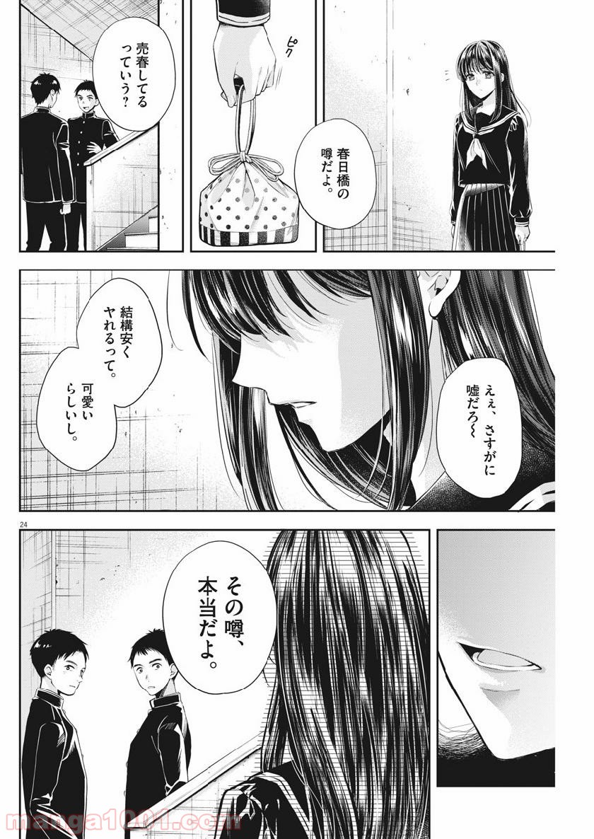 バイ・スプリング - 第5話 - Page 24