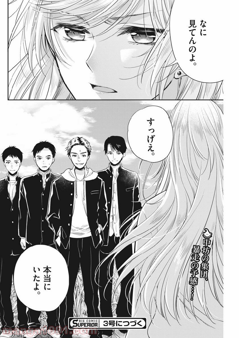 バイ・スプリング - 第5話 - Page 26