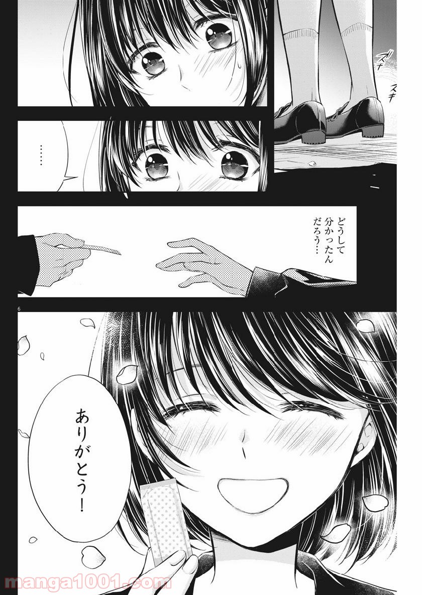 バイ・スプリング - 第5話 - Page 6