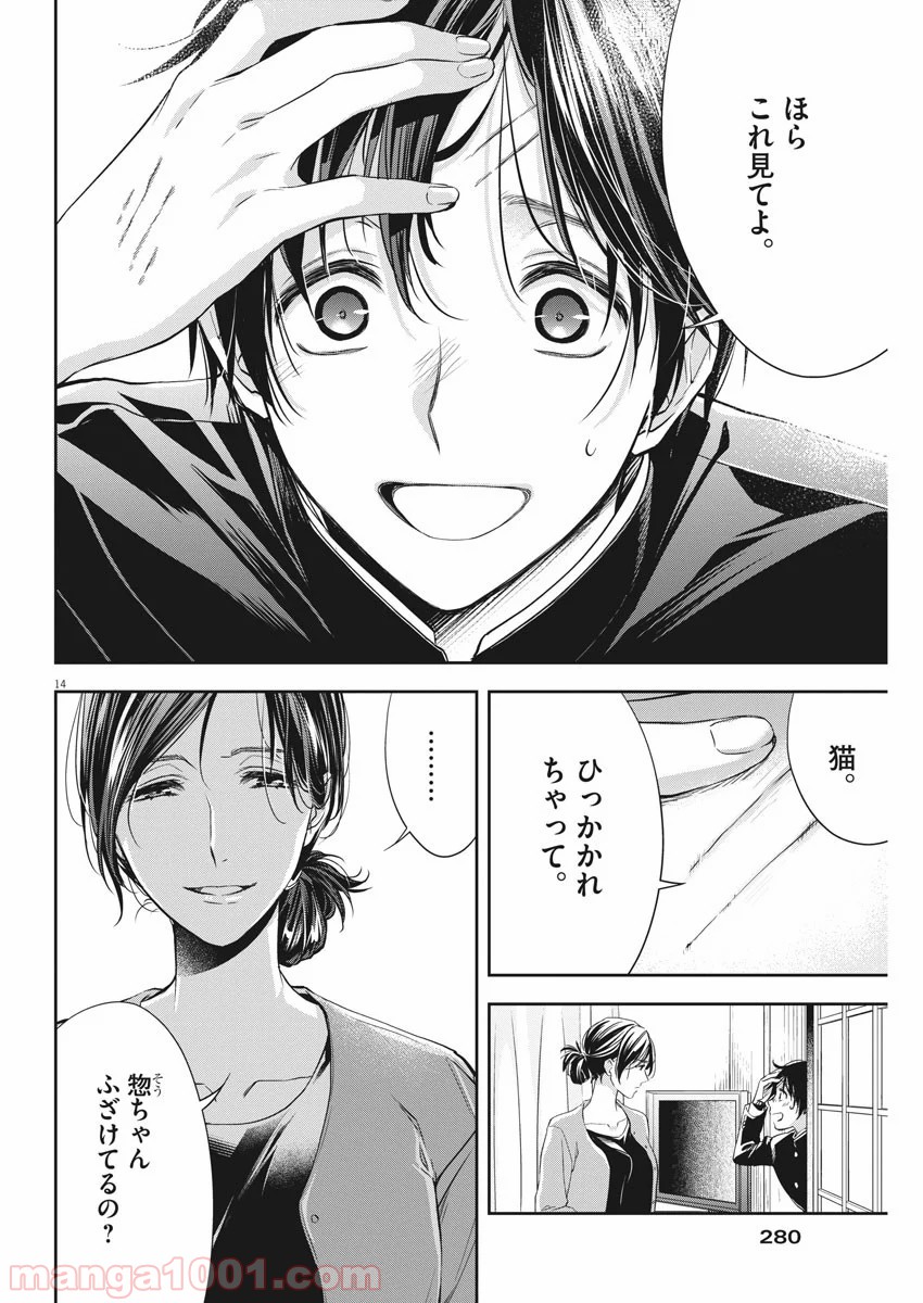 バイ・スプリング - 第7話 - Page 14