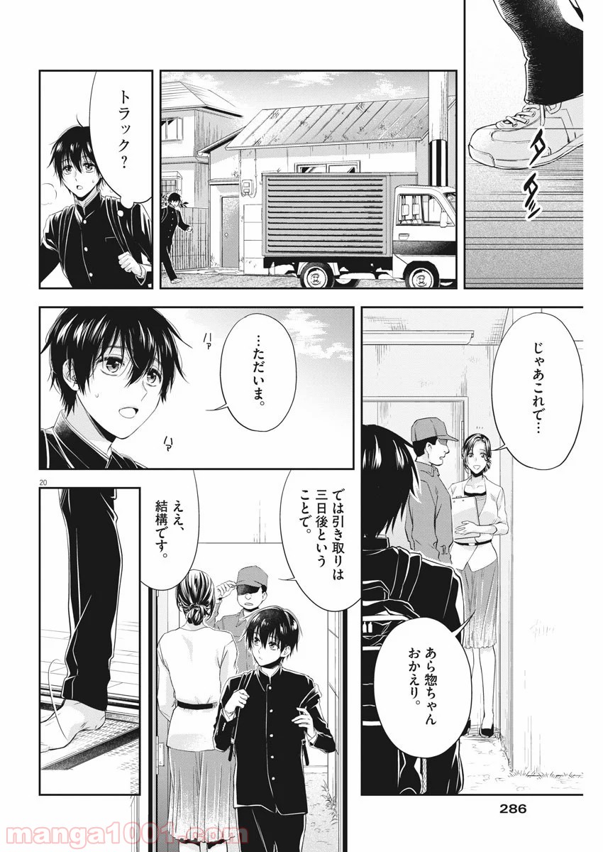 バイ・スプリング - 第7話 - Page 20