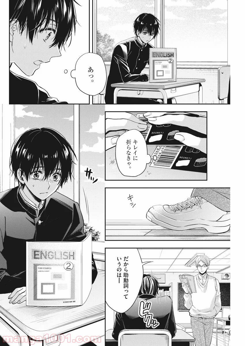 バイ・スプリング - 第9話 - Page 16