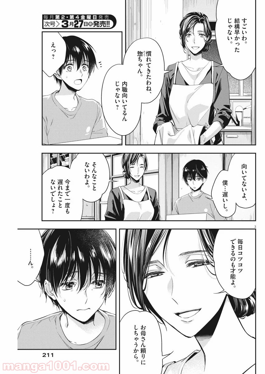 バイ・スプリング - 第9話 - Page 3