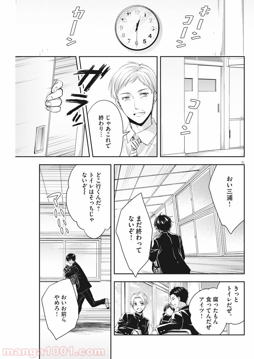 バイ・スプリング - 第9話 - Page 21