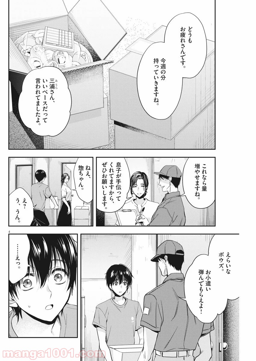 バイ・スプリング - 第9話 - Page 4