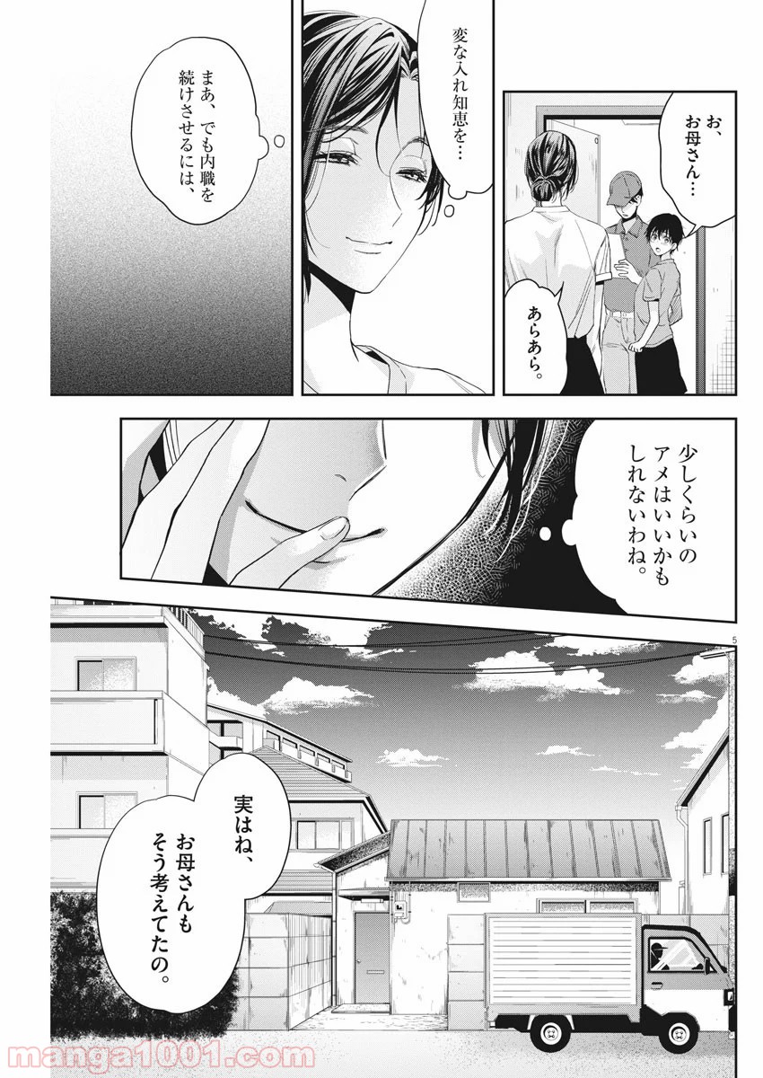 バイ・スプリング - 第9話 - Page 5