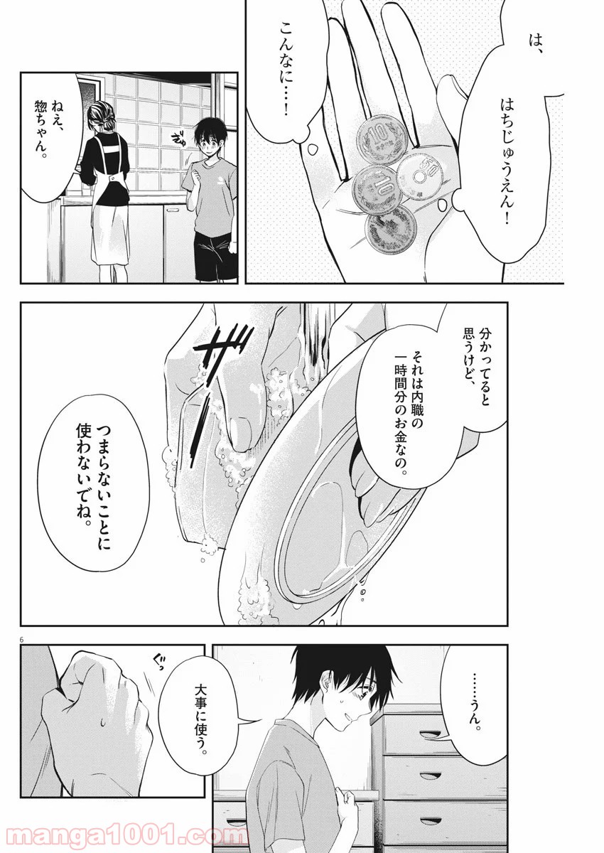 バイ・スプリング - 第9話 - Page 6