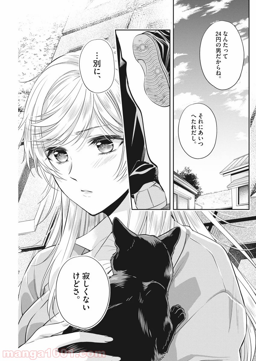 バイ・スプリング - 第10話 - Page 13