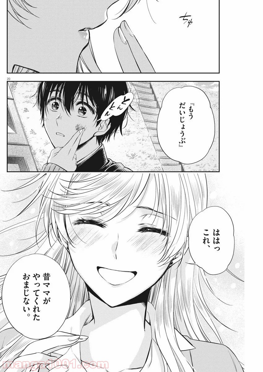 バイ・スプリング - 第10話 - Page 20