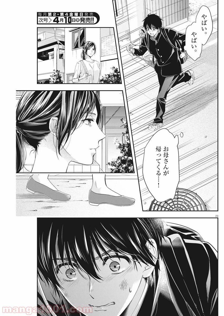 バイ・スプリング - 第10話 - Page 23