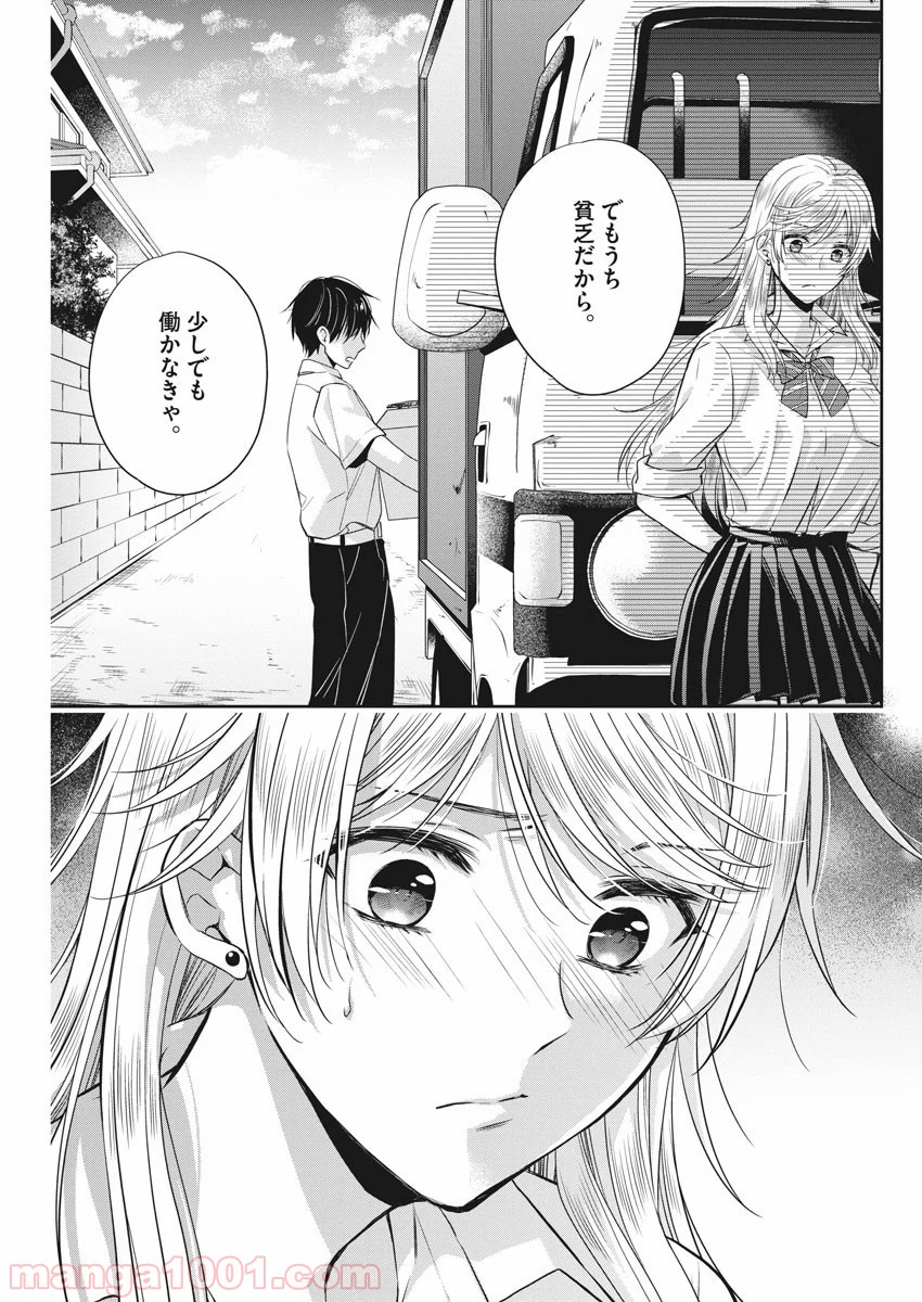 バイ・スプリング - 第13話 - Page 22