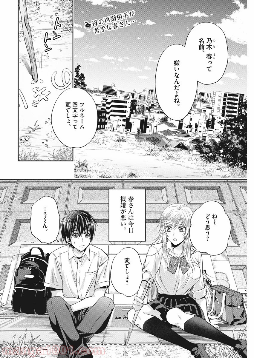 バイ・スプリング - 第16話 - Page 2