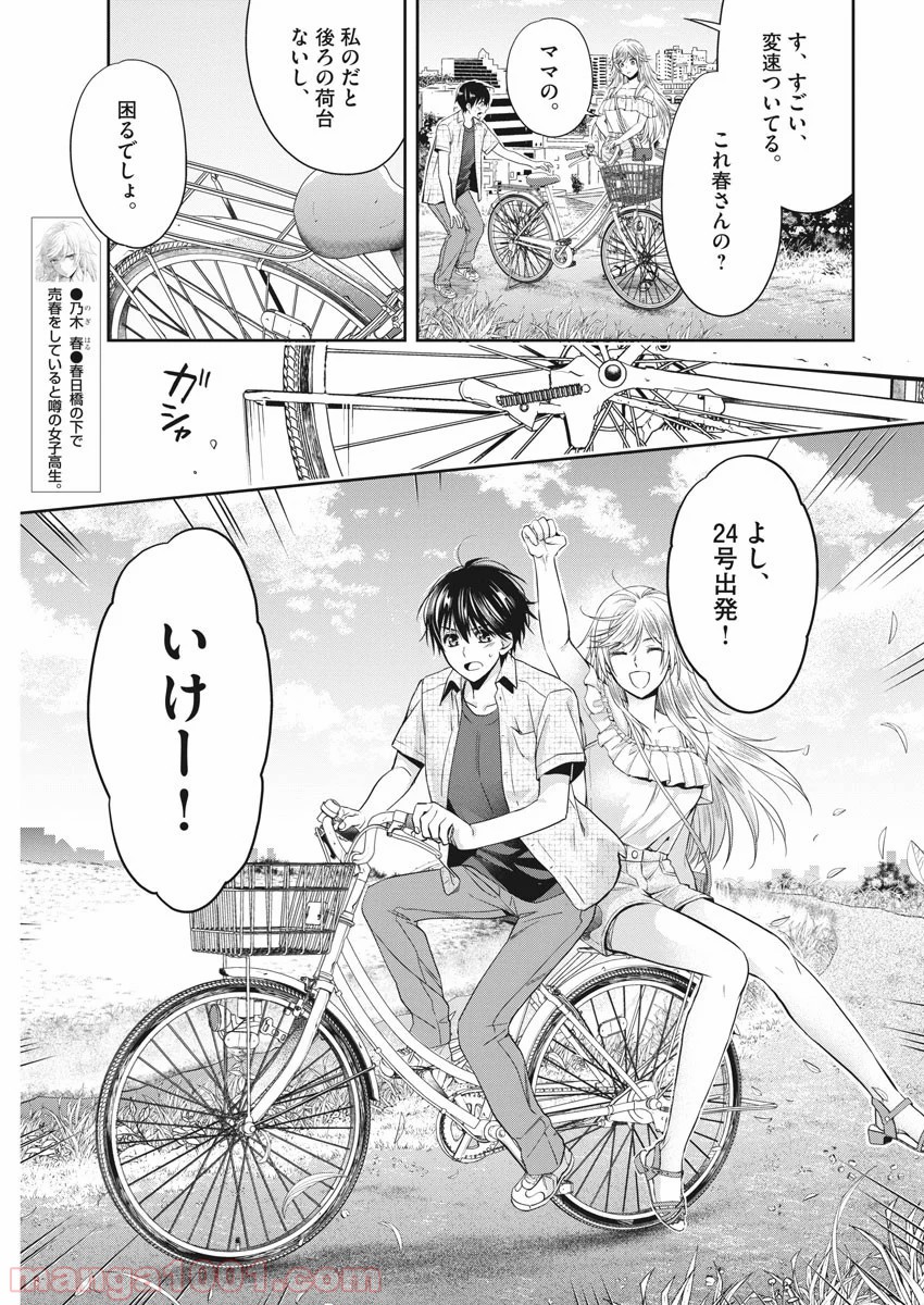 バイ・スプリング - 第16話 - Page 11