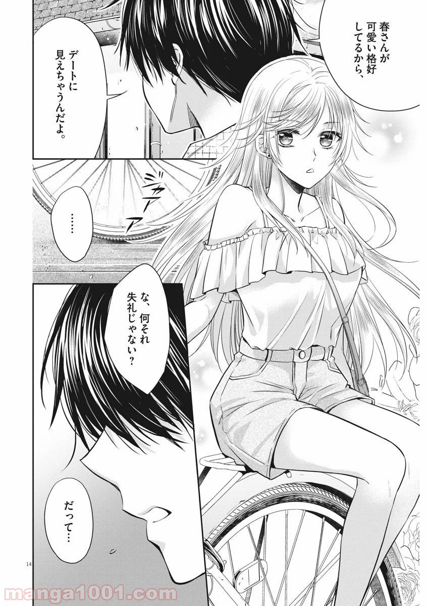 バイ・スプリング - 第16話 - Page 14