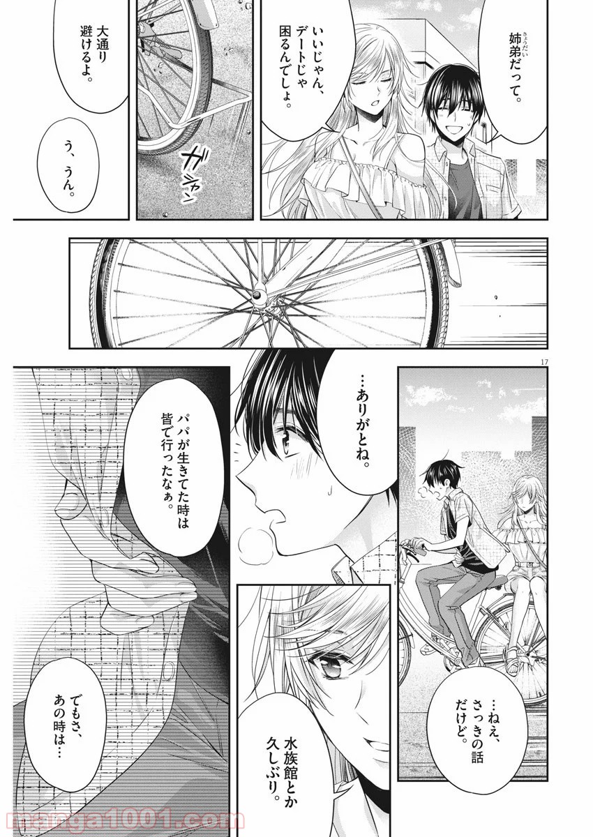 バイ・スプリング - 第16話 - Page 17