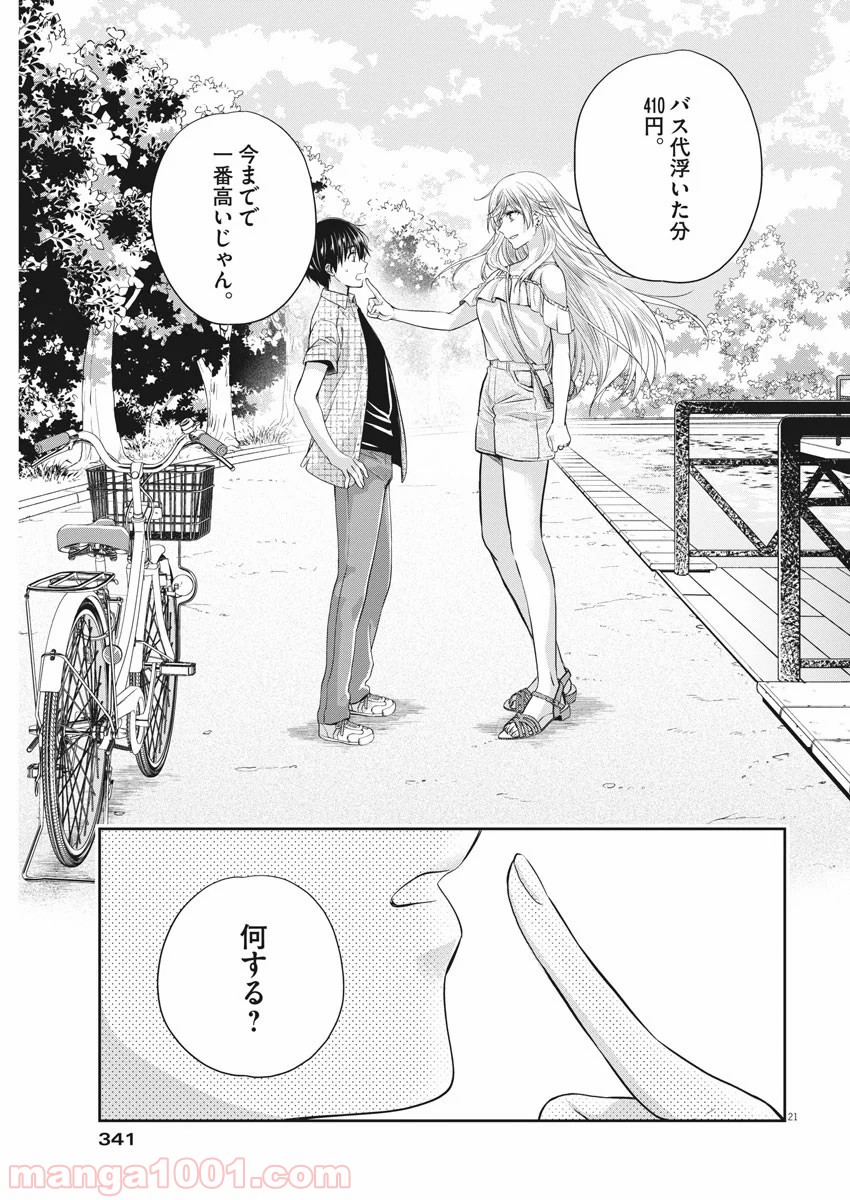 バイ・スプリング - 第16話 - Page 21