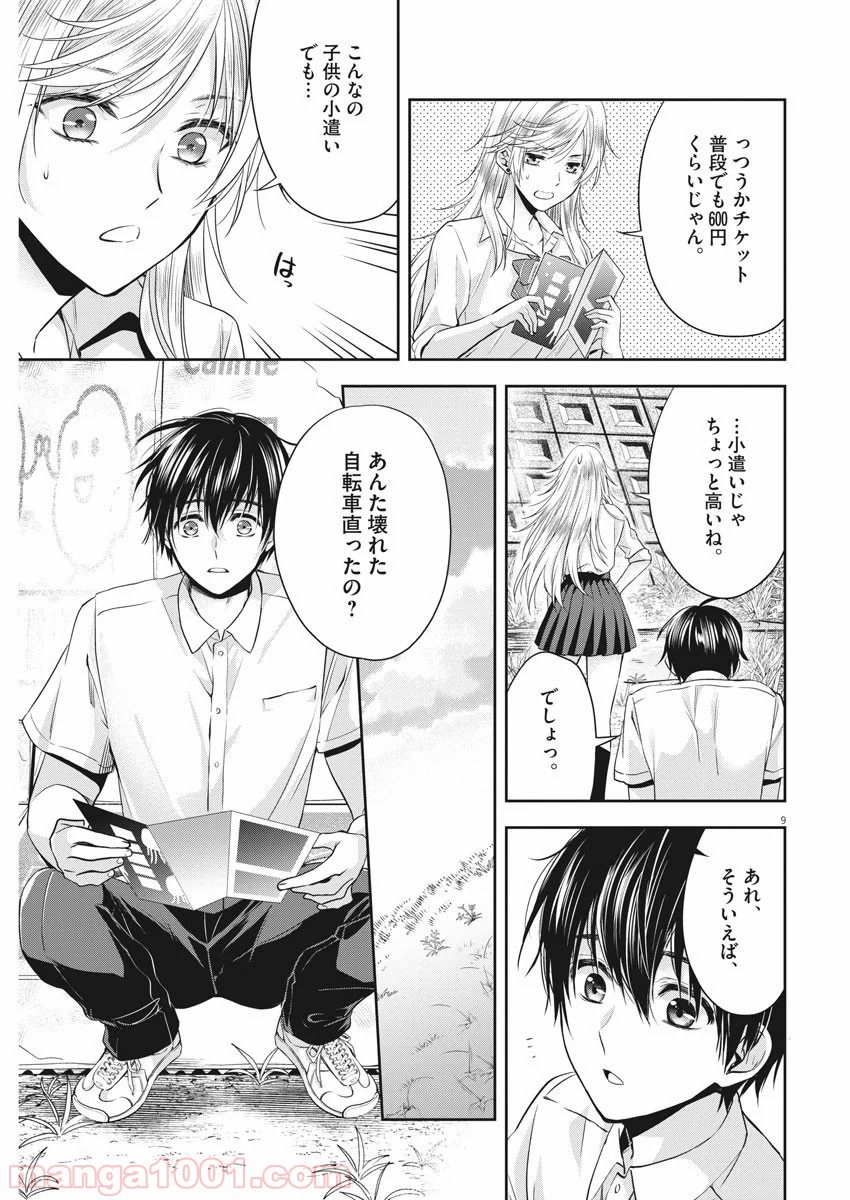 バイ・スプリング - 第16話 - Page 9