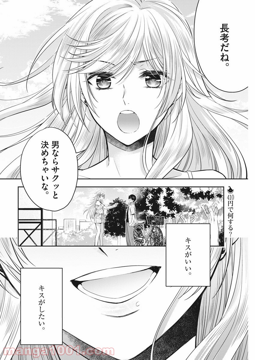 バイ・スプリング - 第17話 - Page 2