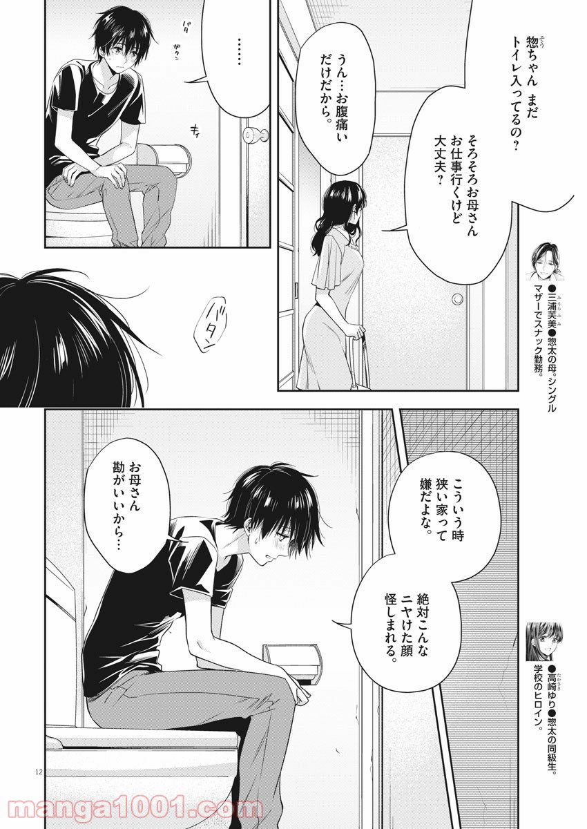 バイ・スプリング - 第17話 - Page 12