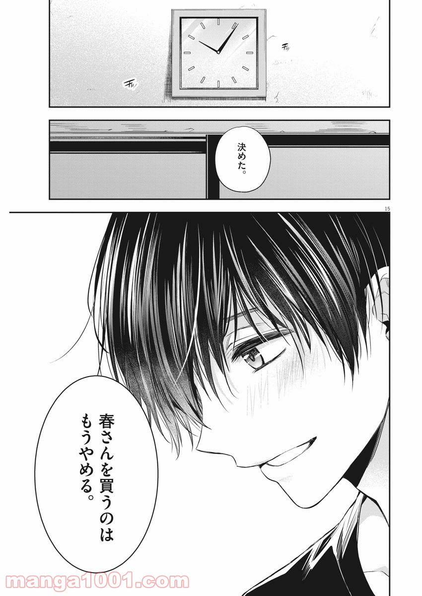 バイ・スプリング - 第17話 - Page 15