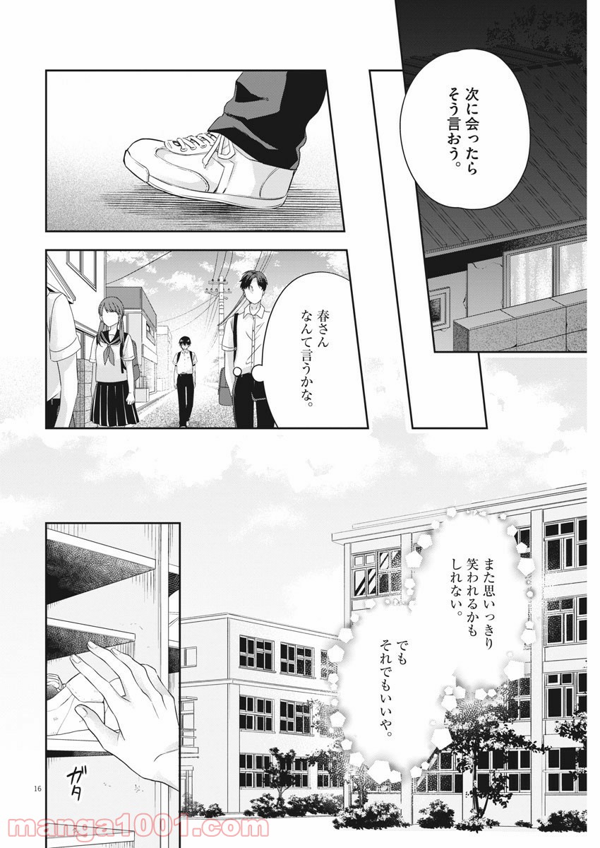 バイ・スプリング - 第17話 - Page 16