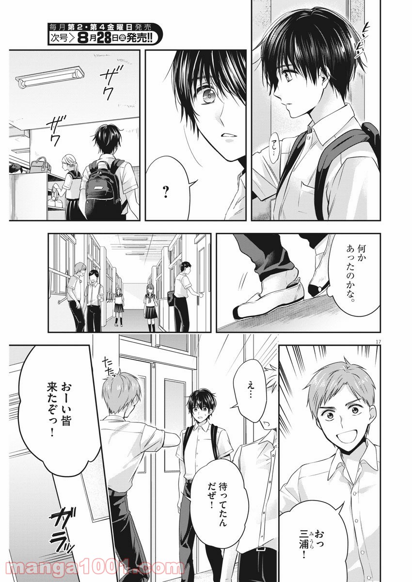 バイ・スプリング - 第17話 - Page 17