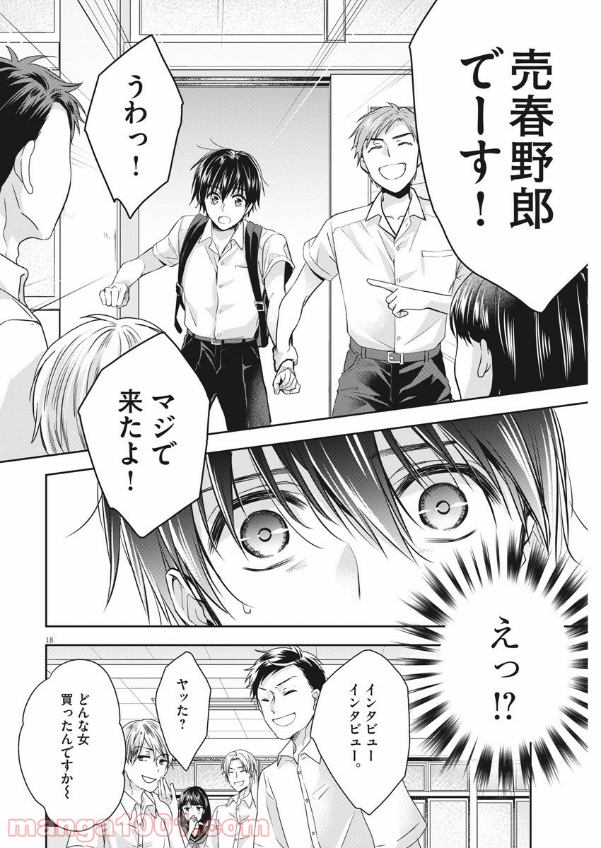 バイ・スプリング - 第17話 - Page 18