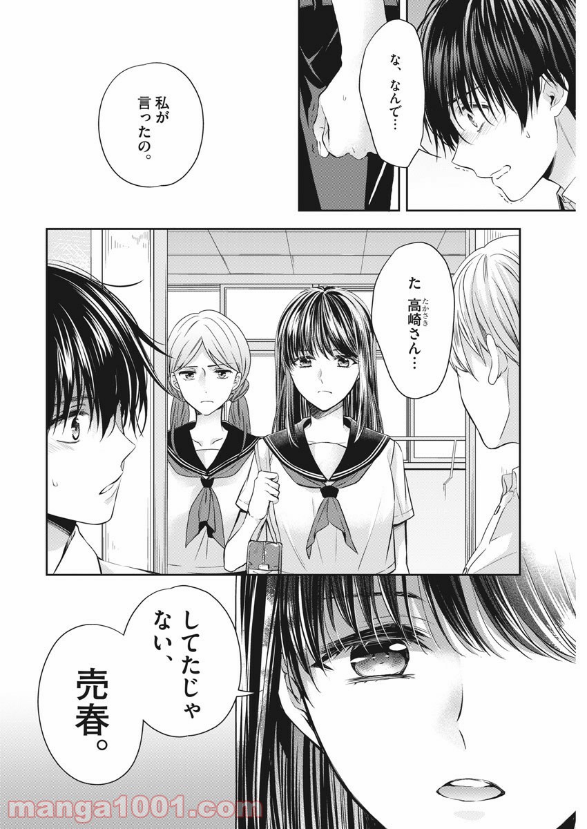 バイ・スプリング - 第17話 - Page 20