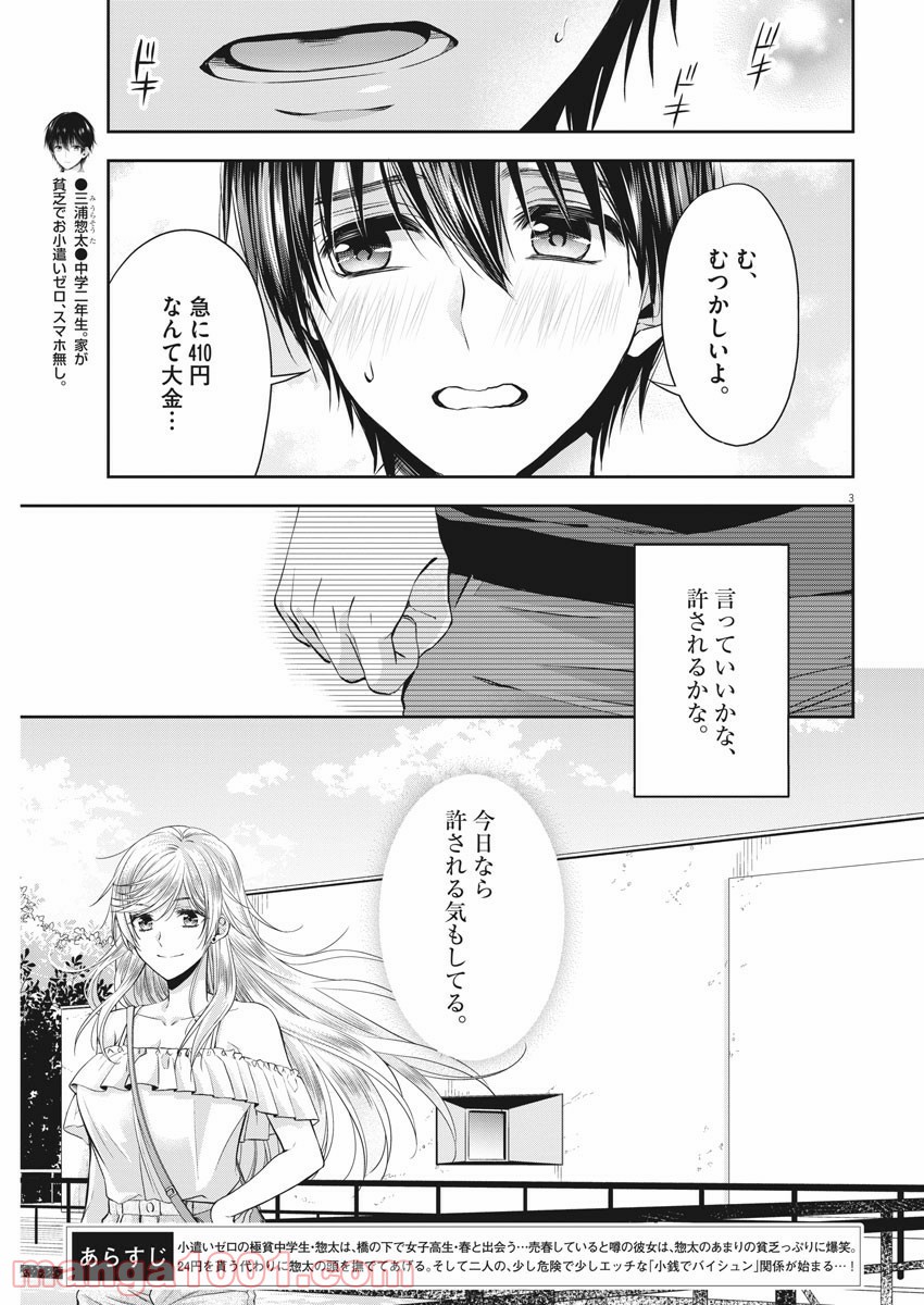 バイ・スプリング - 第17話 - Page 3