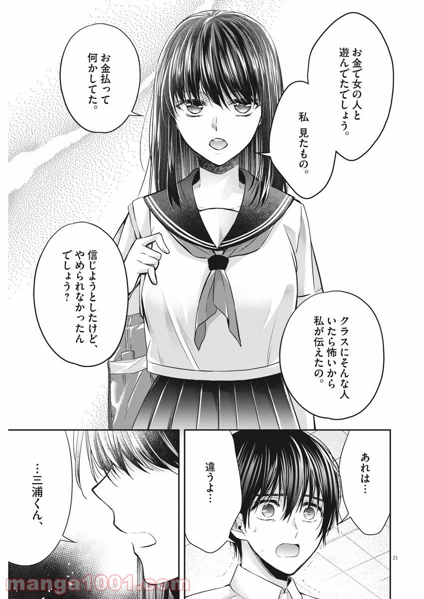 バイ・スプリング - 第17話 - Page 21