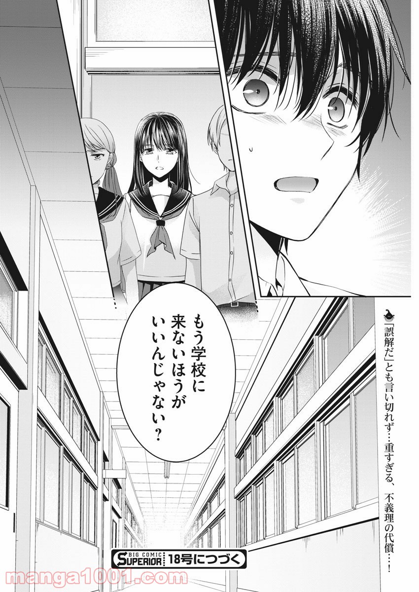 バイ・スプリング - 第17話 - Page 22