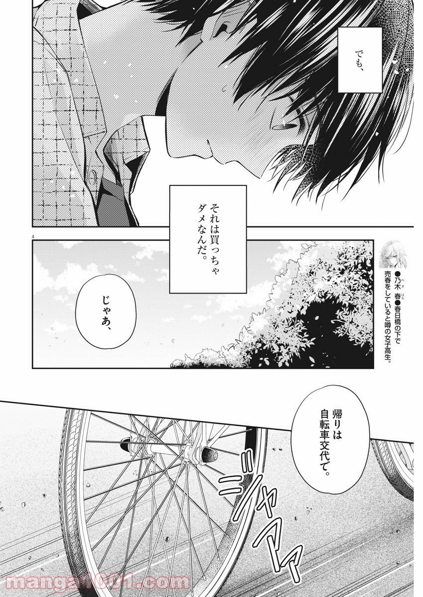 バイ・スプリング - 第17話 - Page 4