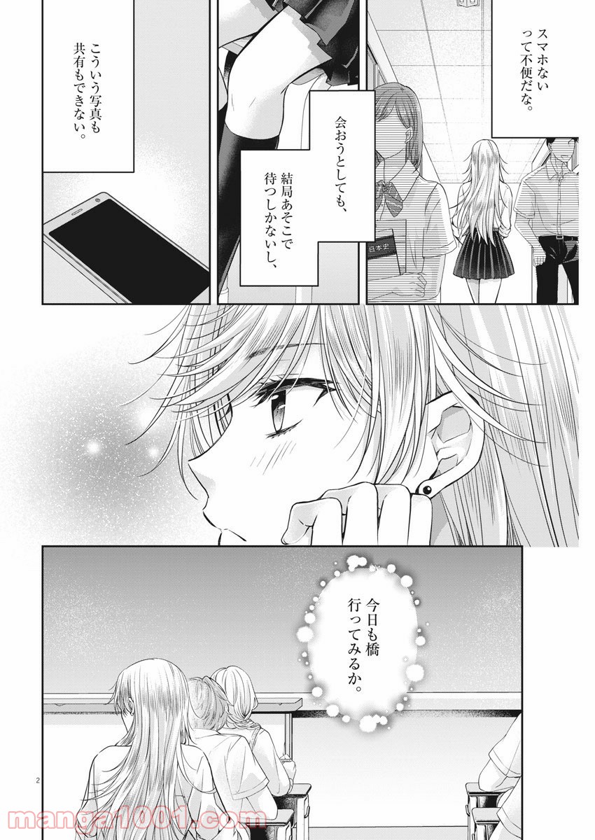 バイ・スプリング - 第18話 - Page 2