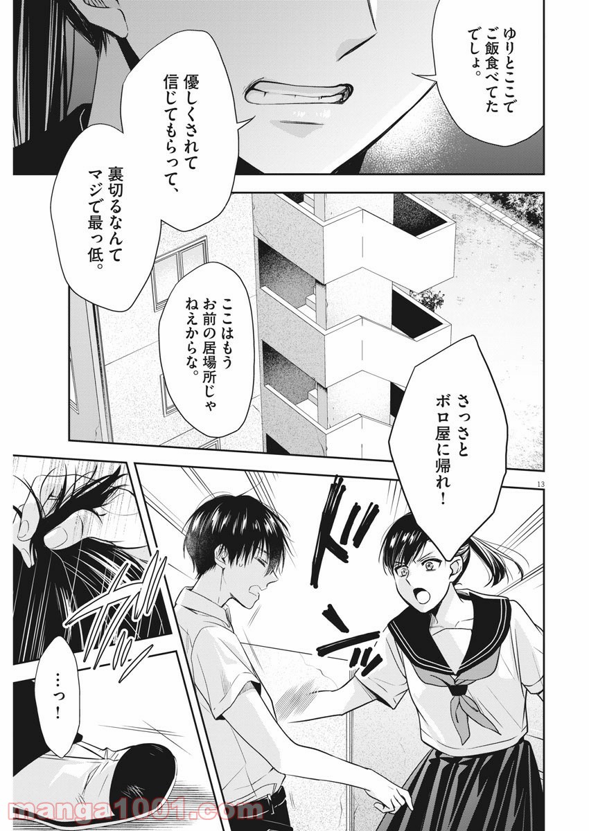 バイ・スプリング - 第18話 - Page 13