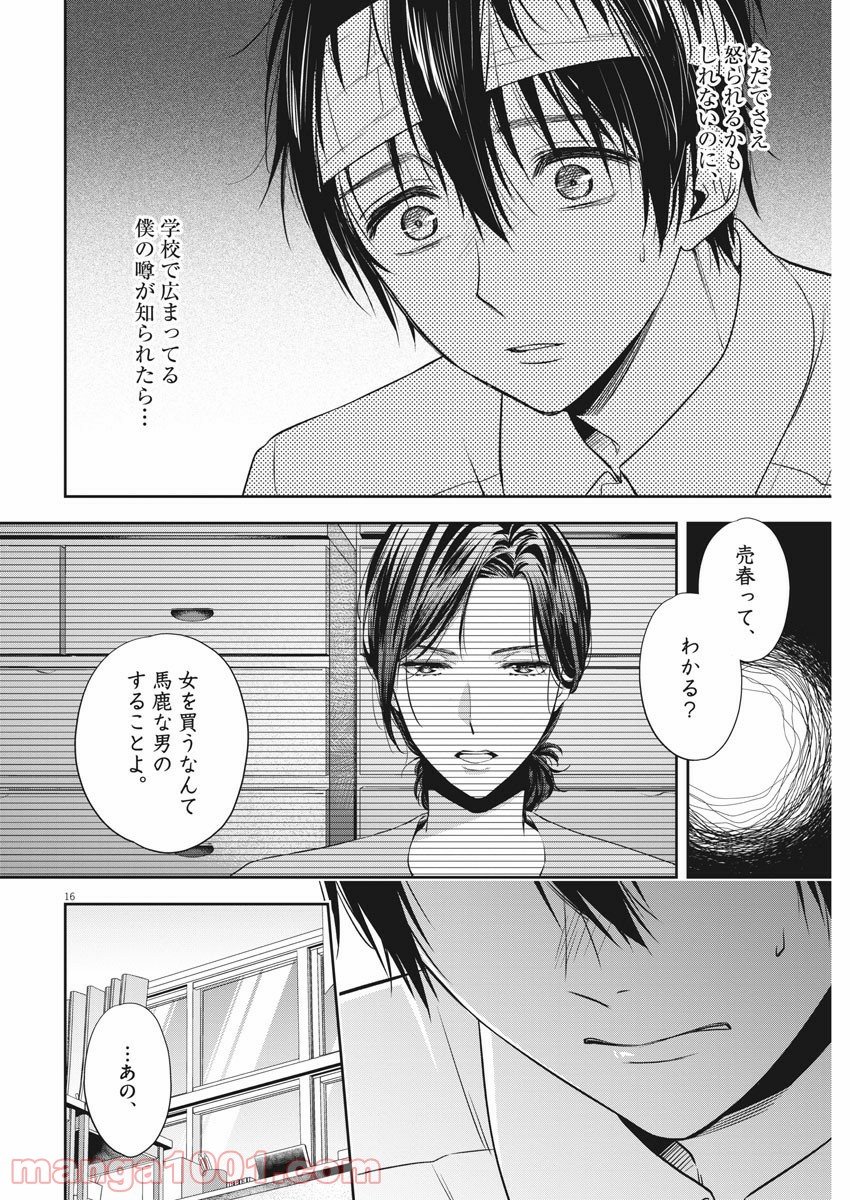 バイ・スプリング - 第18話 - Page 16