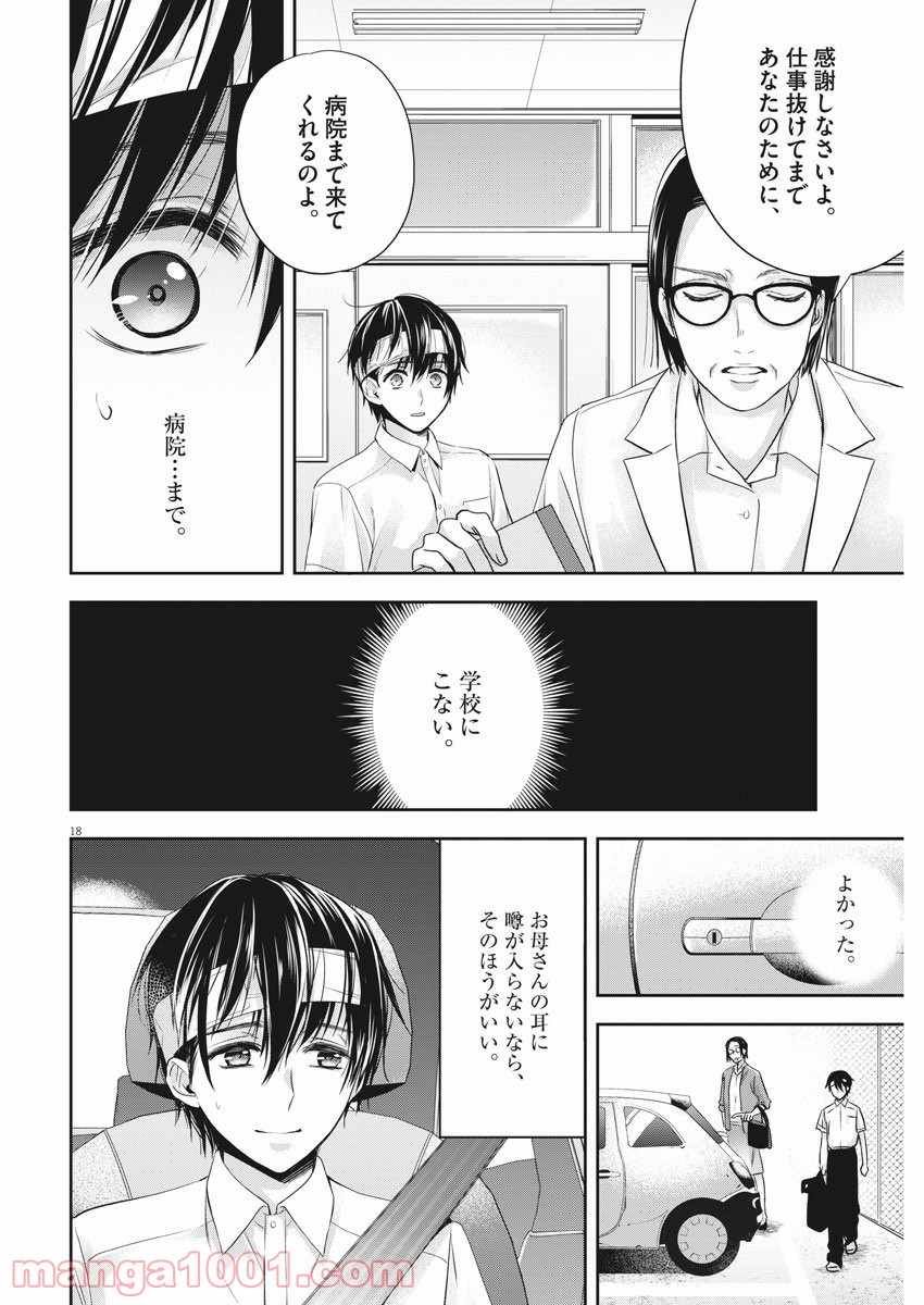 バイ・スプリング - 第18話 - Page 18