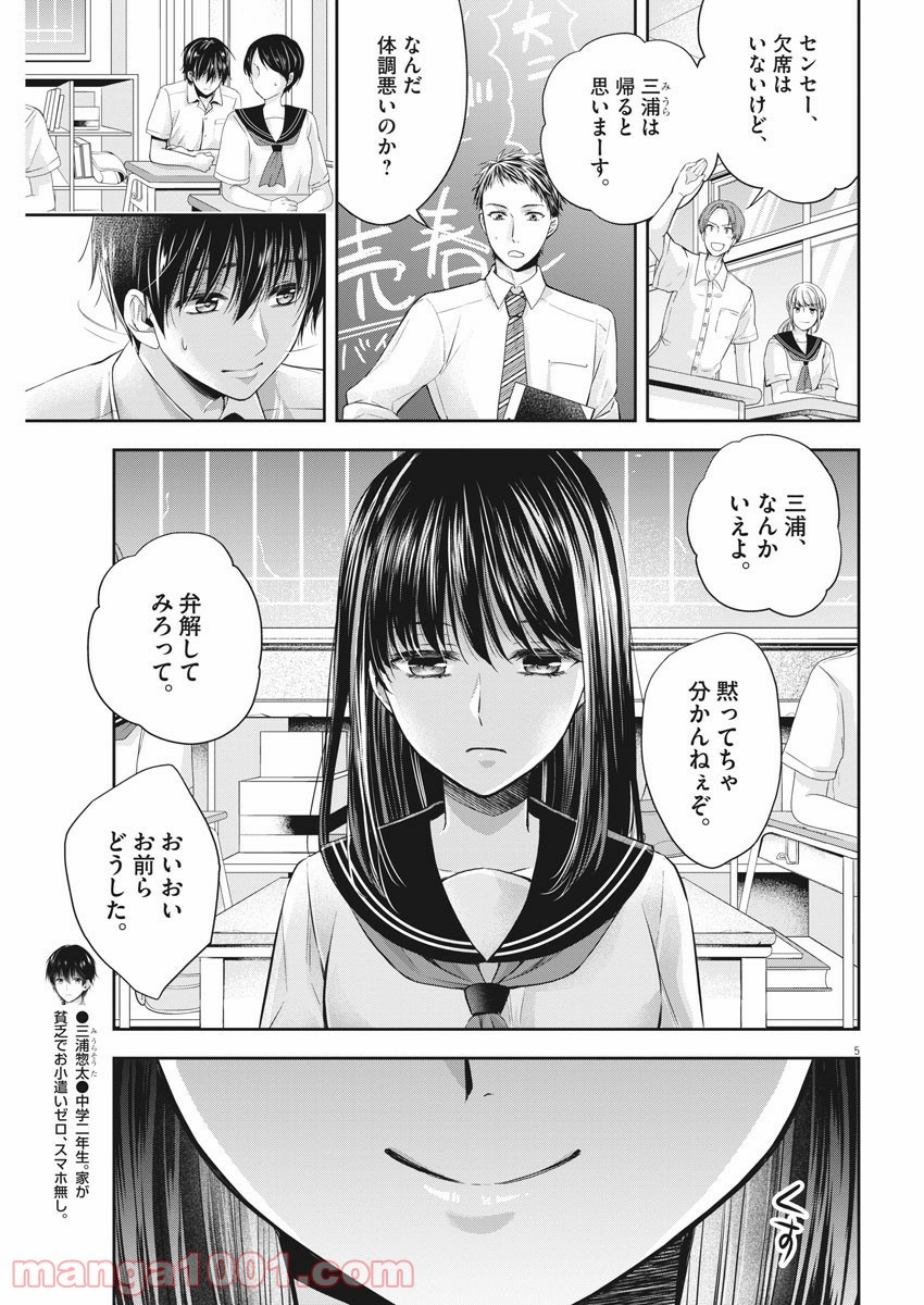 バイ・スプリング - 第18話 - Page 5