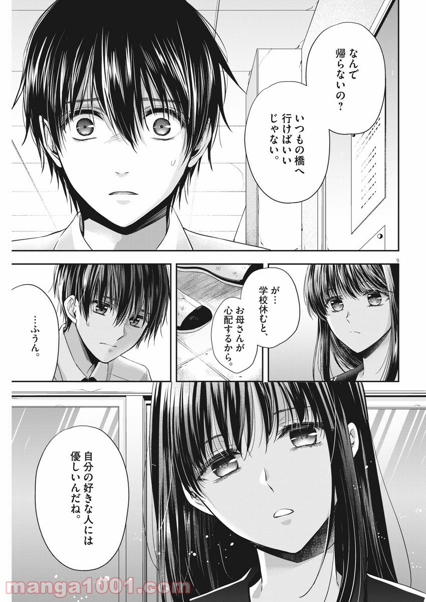 バイ・スプリング - 第18話 - Page 9