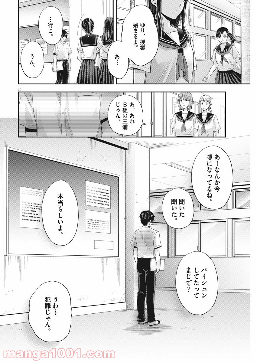 バイ・スプリング - 第18話 - Page 10