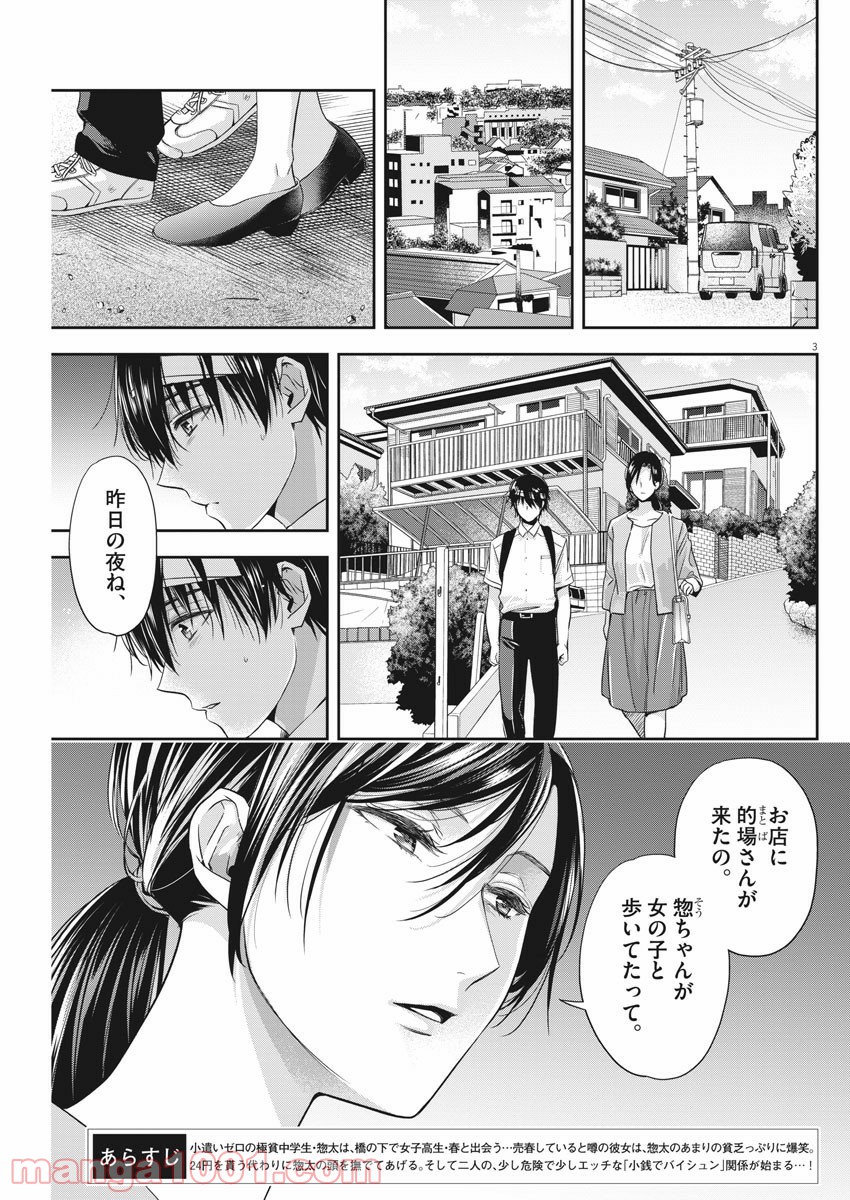 バイ・スプリング - 第19話 - Page 3