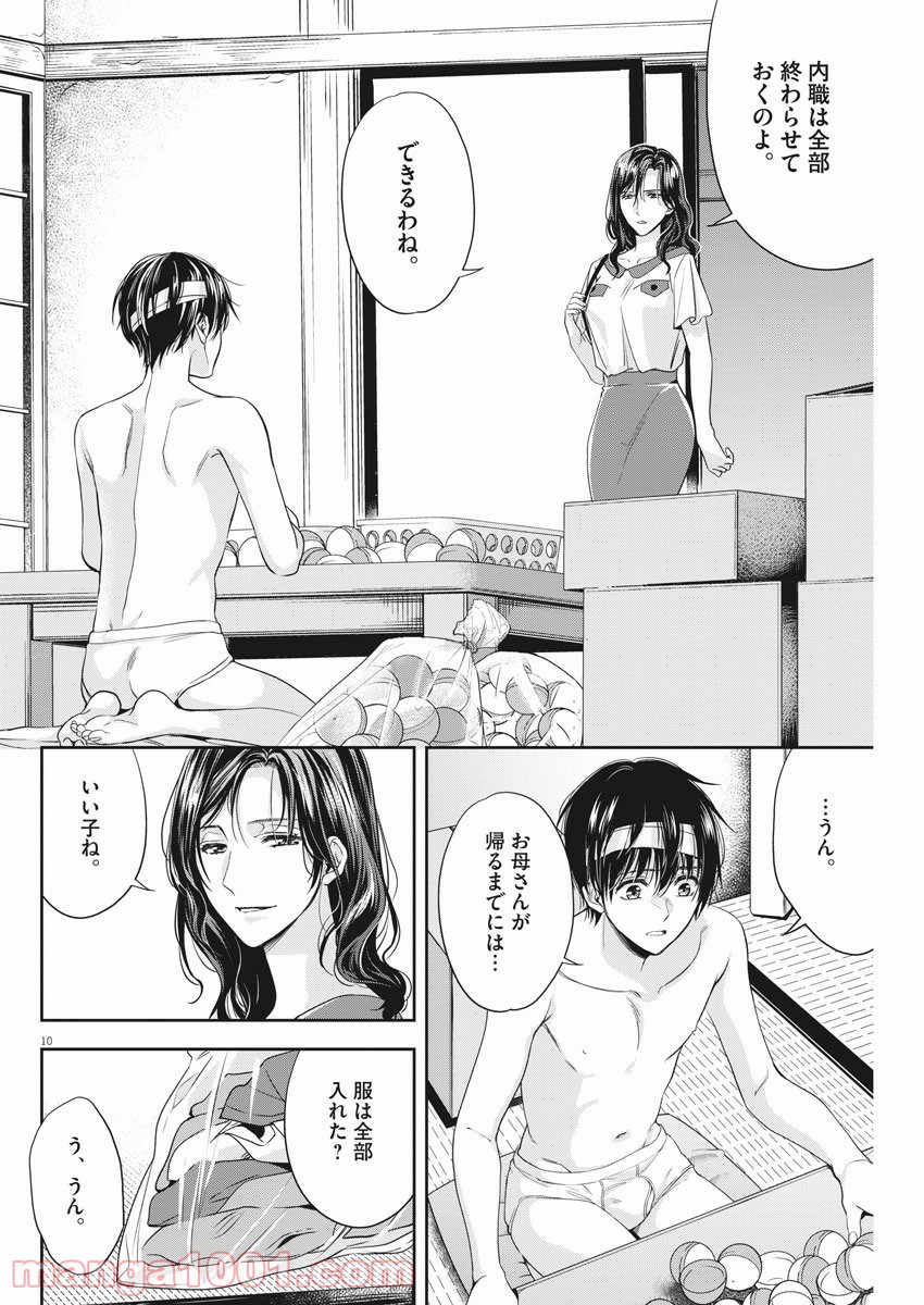 バイ・スプリング - 第19話 - Page 10