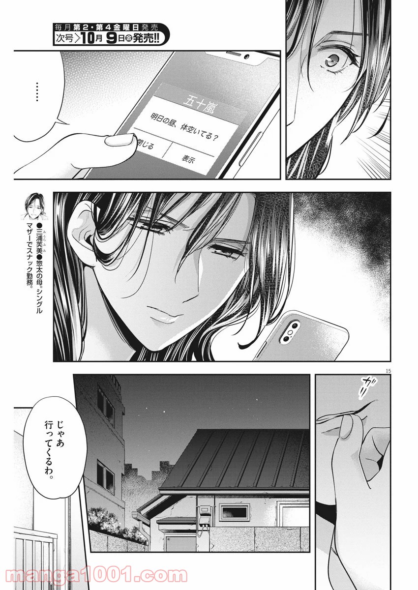 バイ・スプリング - 第20話 - Page 15