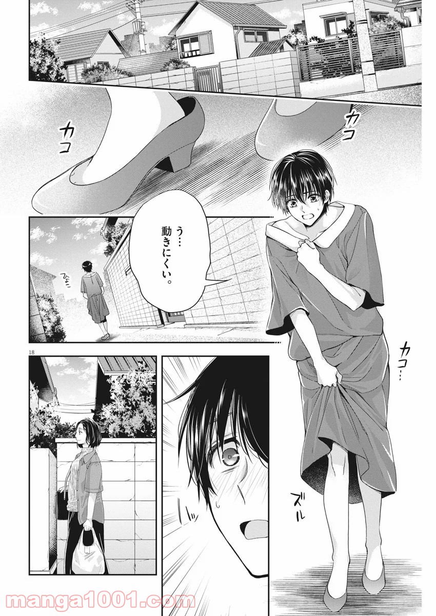 バイ・スプリング - 第20話 - Page 18