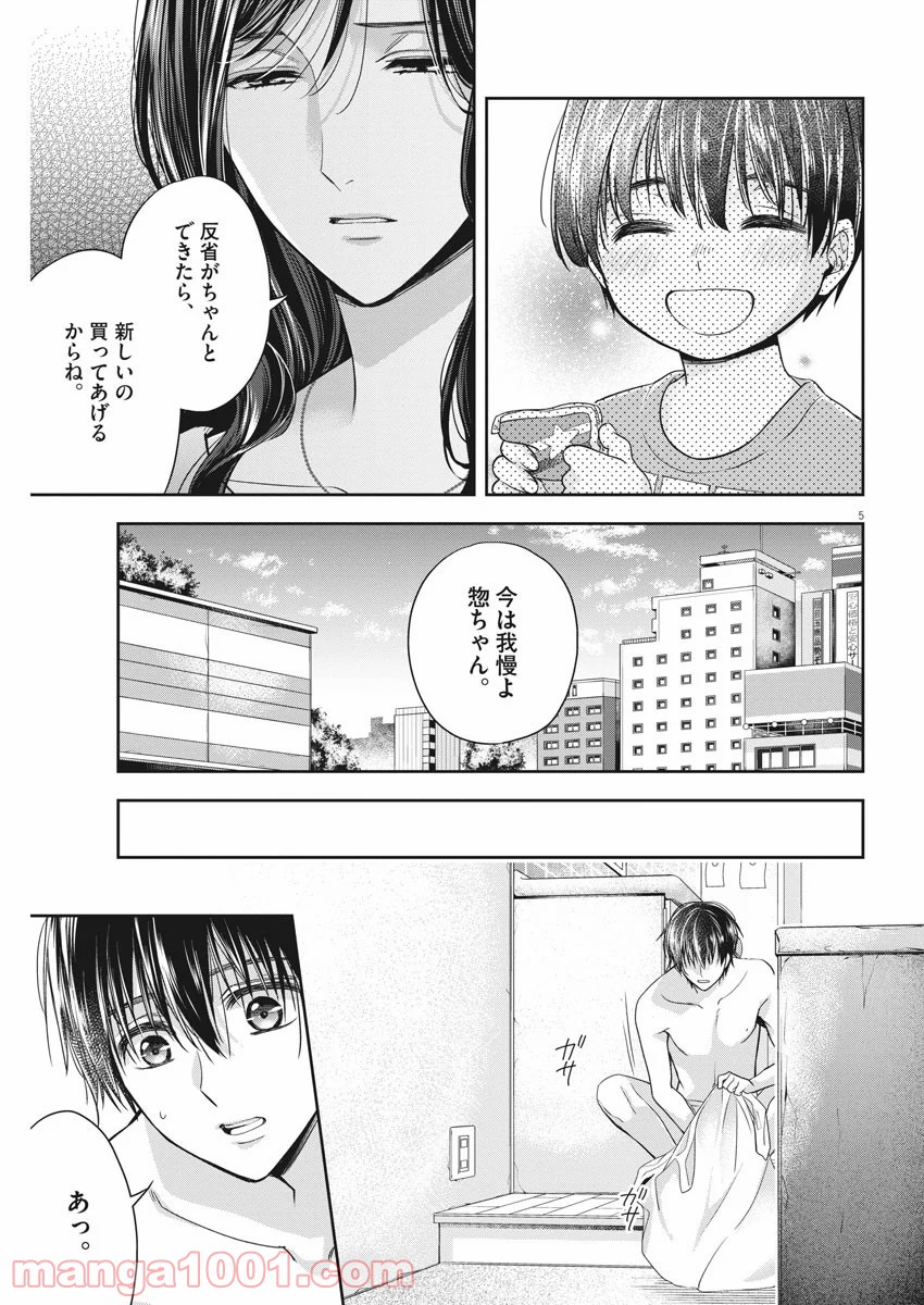 バイ・スプリング - 第20話 - Page 5