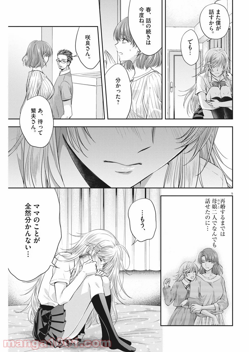 バイ・スプリング - 第20話 - Page 9