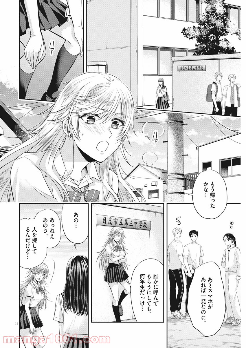 バイ・スプリング - 第21話 - Page 14