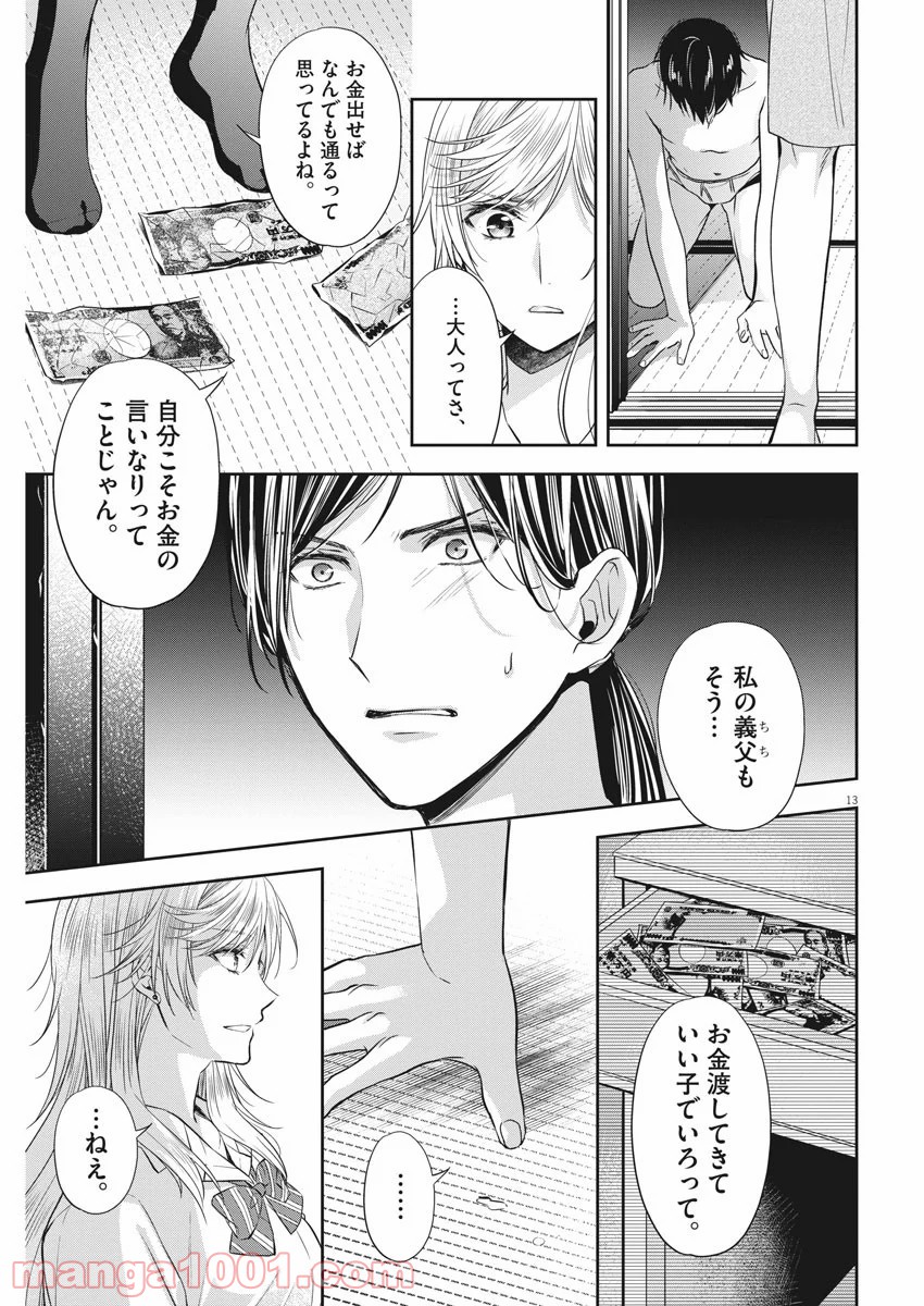 バイ・スプリング - 第22話 - Page 13